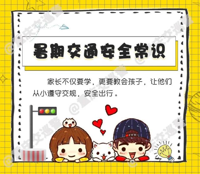 安全|暑假儿童交通安全，蜀黍这样对你们说！
