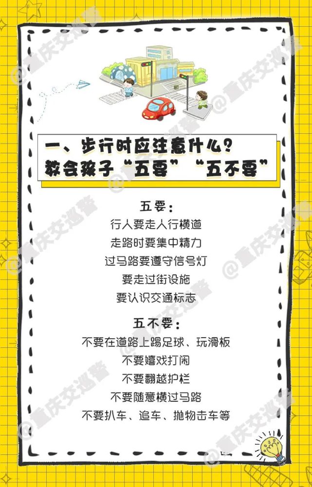 安全|暑假儿童交通安全，蜀黍这样对你们说！