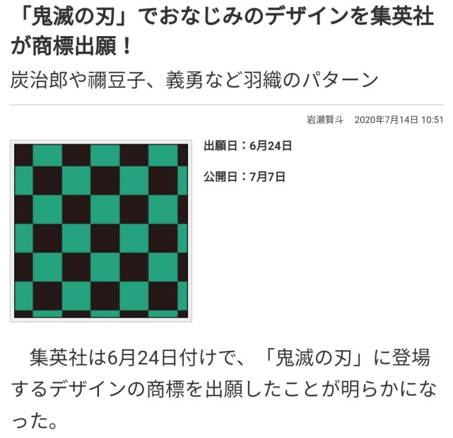 鬼灭之刃 官方将几种图案申请为商标 方块格子也能当商标 鬼灭之刃 炭治郎 火影忍者