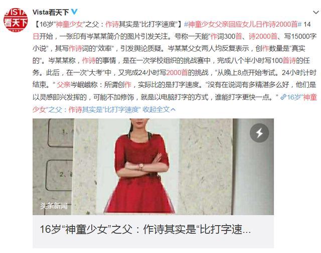 中国国际新闻杂志社|16岁神童少女日作诗2000首被质疑，其父亲：3000首也不一定