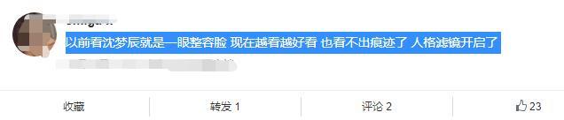 沈梦辰|沈梦辰早年旧照被扒，脸宽眼小鼻头硕大，与如今精致长相判若两人