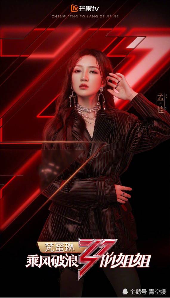 乘风破浪的姐姐|孟佳即使再有实力，也躲不过被淘汰的命运