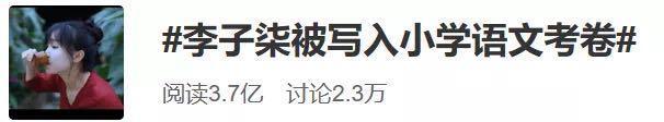 李子柒|李子柒被写进期末考卷，和袁隆平并肩，她配吗？