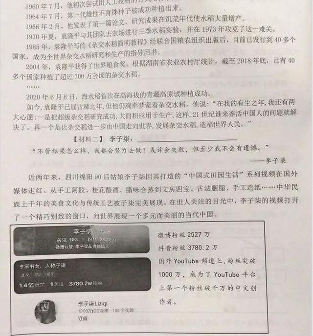 李子柒|李子柒被写进期末考卷，和袁隆平并肩，她配吗？