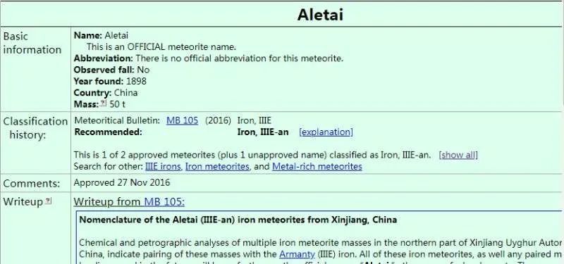 陨石|中国“国宝级”陨石，现在可以到手了