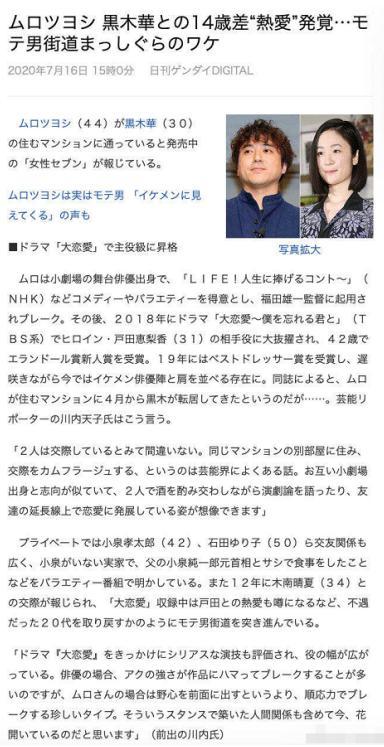 黑木华被曝与大14岁男演员室毅同居 男方曾在节目上大胆表白 腾讯新闻