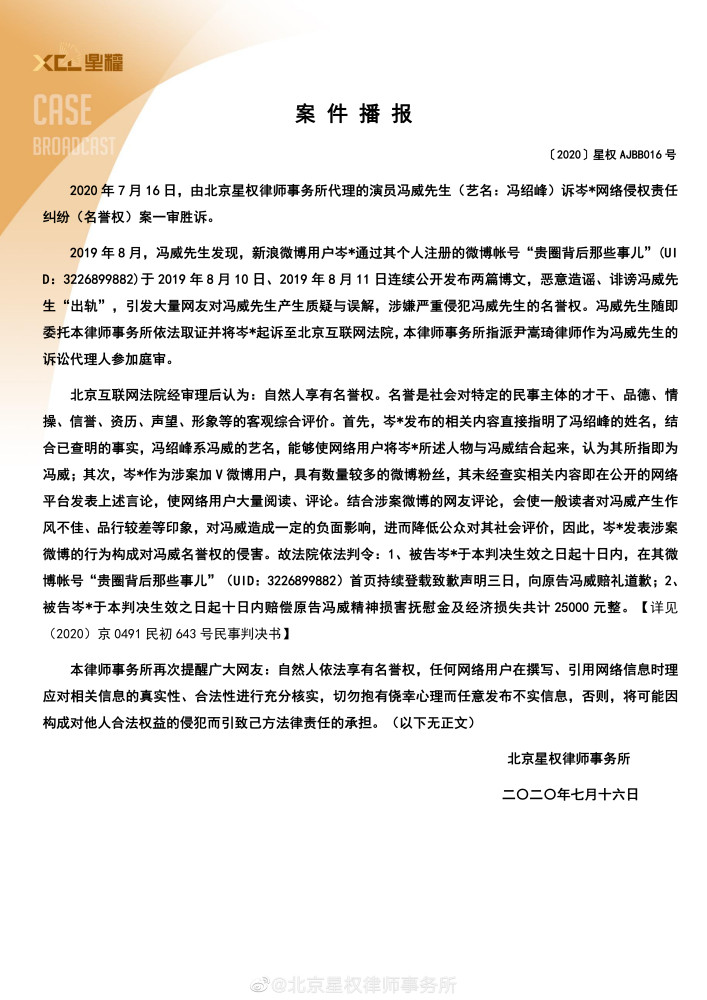名誉权|冯绍峰名誉权案胜诉，被告需公开道歉、赔偿2.5万元