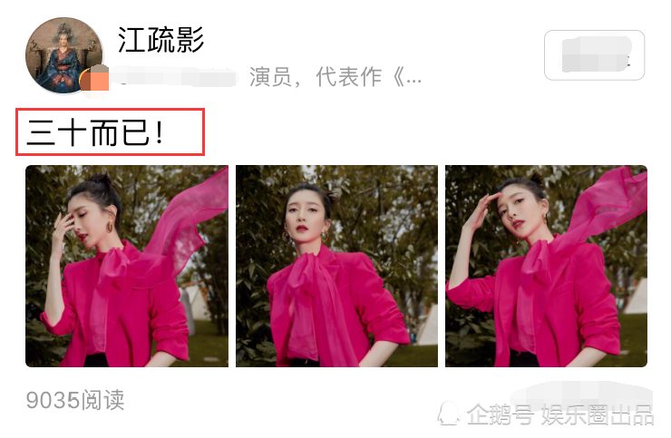 江疏影|江疏影晒最新穿搭照，穿红色西装美出新高度，四字配文超霸气