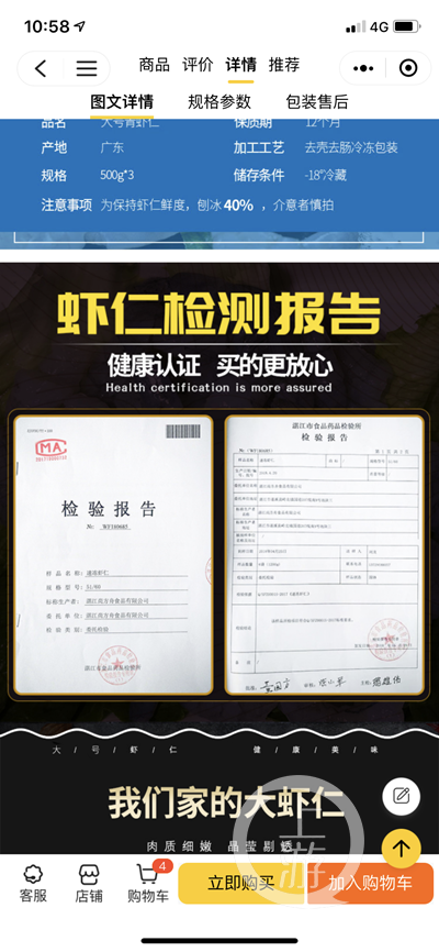 9元/盒,6月16日,新冠检测报告呈阴性;时时鲜专营店,青虾仁6月12日检测