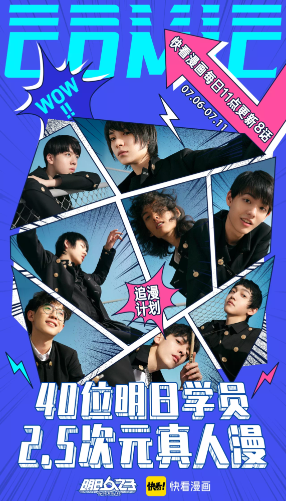 快看社区到年轻人最多的地方去