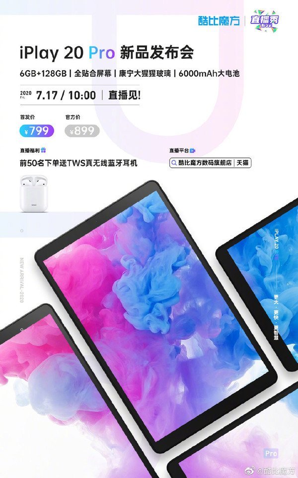 酷比魔方iplay20pro明天发布搭载紫光展锐虎贲芯片