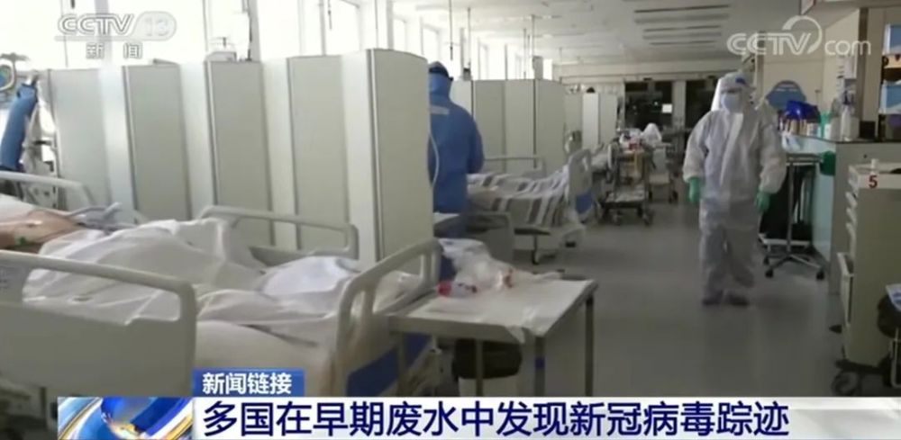 新冠病毒|新冠病毒来源有了新发现！多国在早期废水中检出新冠病毒