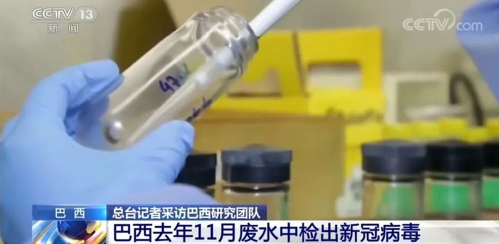 新冠病毒|新冠病毒来源有了新发现！多国在早期废水中检出新冠病毒