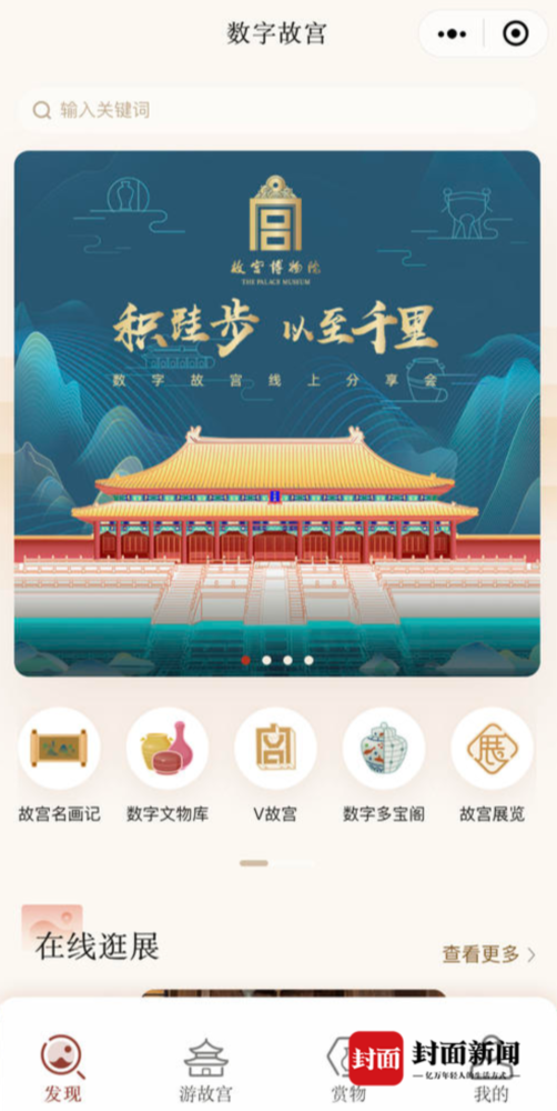 故宫|600岁故宫上新黑科技 三维高清文物不惧360度怼脸看