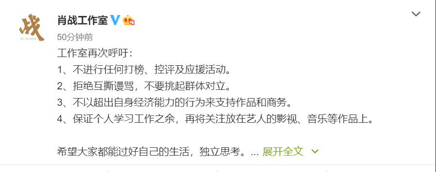 肖战工作室|肖战工作室再次呼吁！提出四条倡议，向阳而生