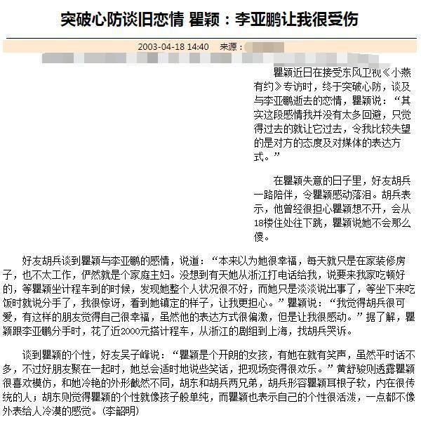 瞿颖|罗中旭、李亚鹏、张亚东，瞿颖生命中的三位狠心“渣男”