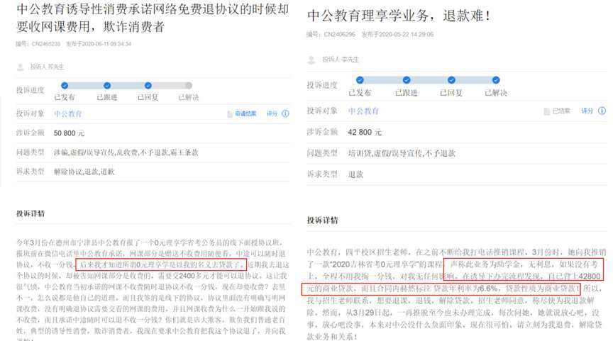 中公教育陷退費風波,遭學員投訴欠錢不還