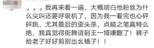 王一博|《街舞3》王一博大秀粉丝惊艳，路人给出这样评价，节目组找对人了