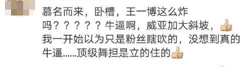 王一博|《街舞3》王一博大秀粉丝惊艳，路人给出这样评价，节目组找对人了