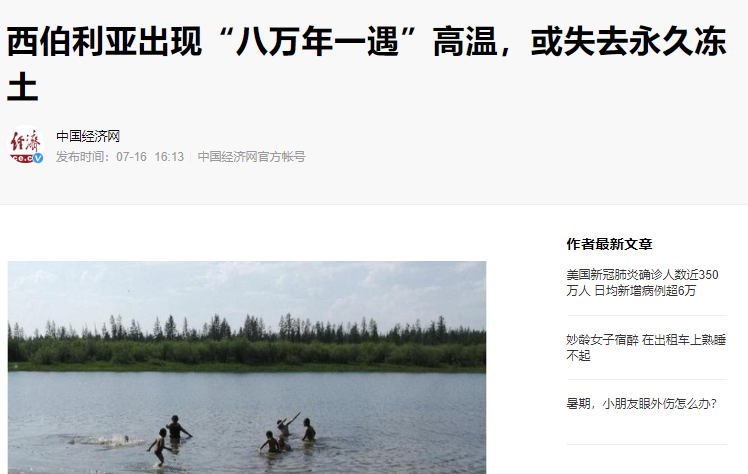 地球|人类恐将地球“带”回4000万年前？西伯利亚遇“八万年一遇”高温