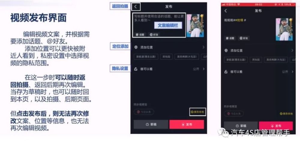 4s店抖音快手短視頻運營要點簡析