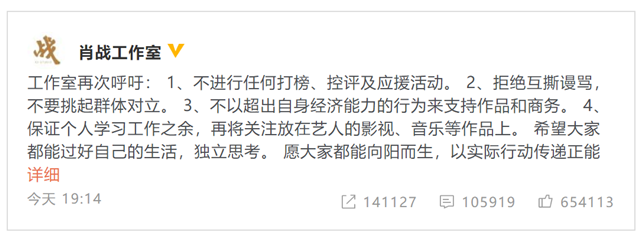 肖战工作室|肖战工作室道歉后再向粉丝呼吁：拒绝任何打榜以及应援活动