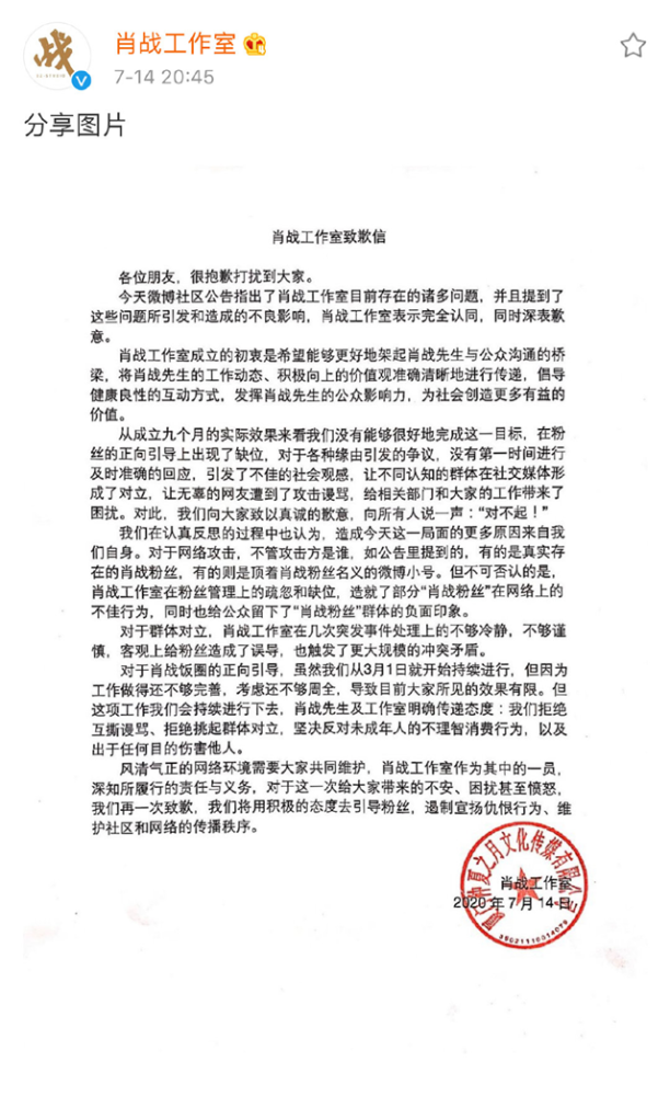 肖战工作室|肖战工作室道歉后再向粉丝呼吁：拒绝任何打榜以及应援活动