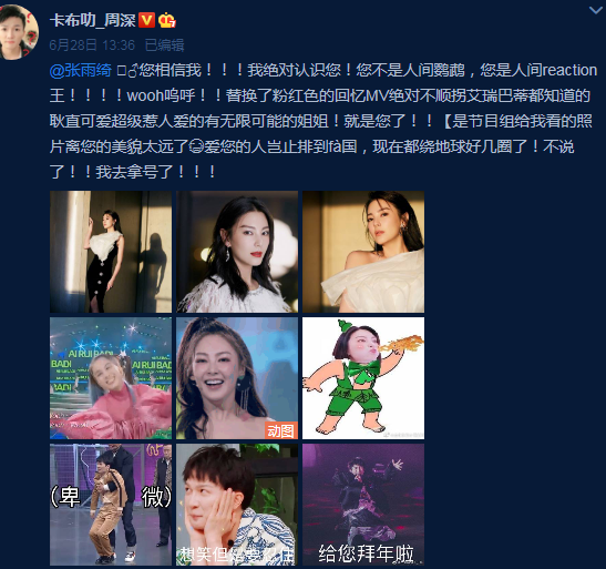 青春环游记 周深求生欲超强 不识郑爽童年照 网友 太难了 青春环游记 周深 郑爽