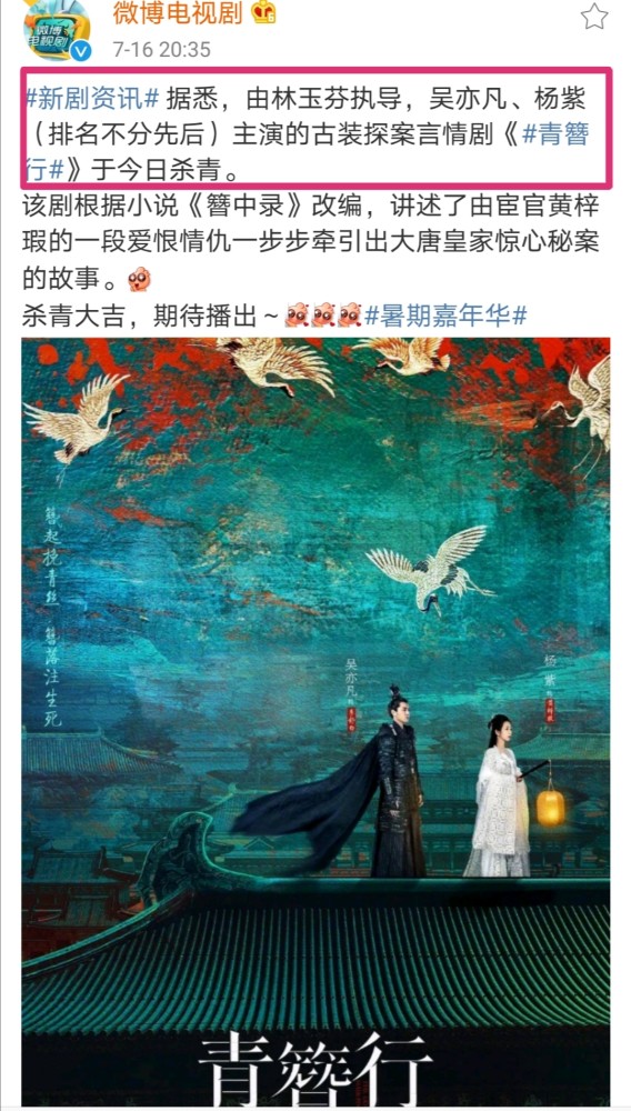 青簪行|青簪行杀青，粉丝却恭喜杨紫脱离苦海，历经8个月热议太委屈了