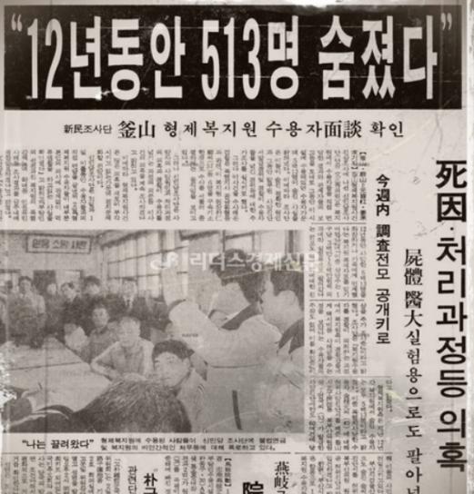 韩国_社会|文在寅再查韩国黑暗历史：数千人遭囚禁、虐杀，内幕震惊世界