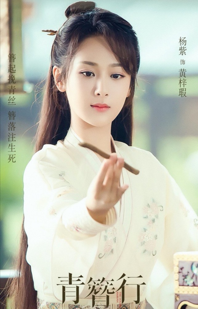 青簪行|青簪行杀青，粉丝却恭喜杨紫脱离苦海，历经8个月热议太委屈了