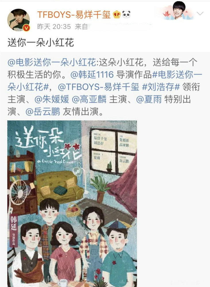 易烊千玺|易烊千玺，该考虑给你的“小可爱”发锦旗了！