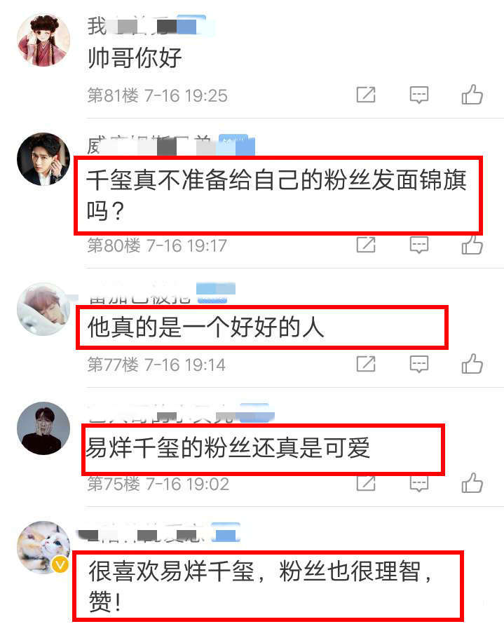 易烊千玺|易烊千玺，该考虑给你的“小可爱”发锦旗了！