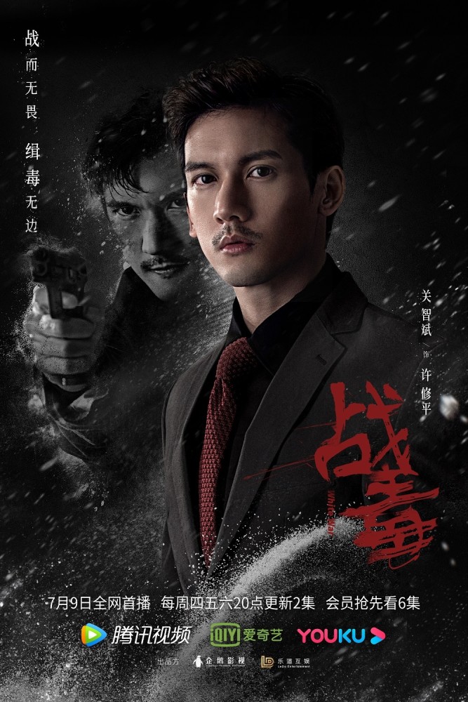 关智斌战毒缉毒风云再起黑白较量坚守忠诚与守护