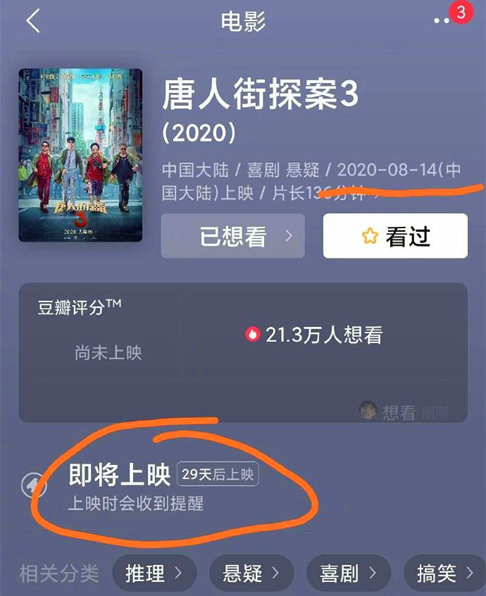 唐人街探案3|《唐人街探案3》上映倒计时29天？导演陈思诚亲自回应