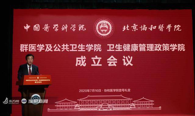 中国医学科学院|中国医学科学院组建两个新学院，王辰院士兼任群医学及公共卫生学院院长