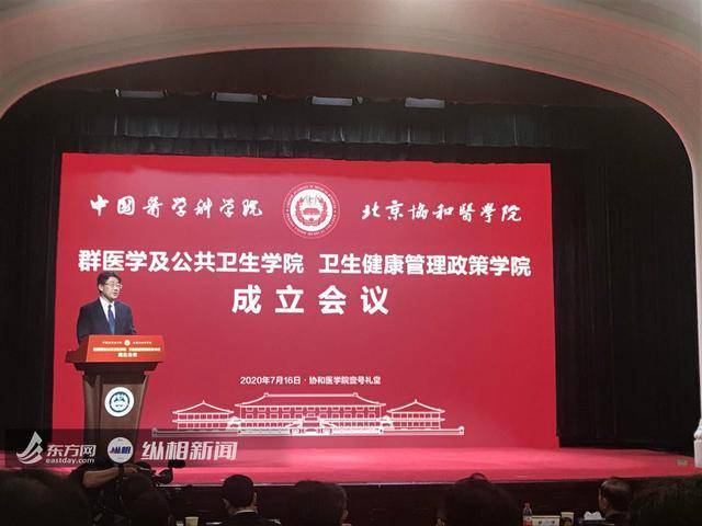 中国医学科学院|中国医学科学院组建两个新学院，王辰院士兼任群医学及公共卫生学院院长