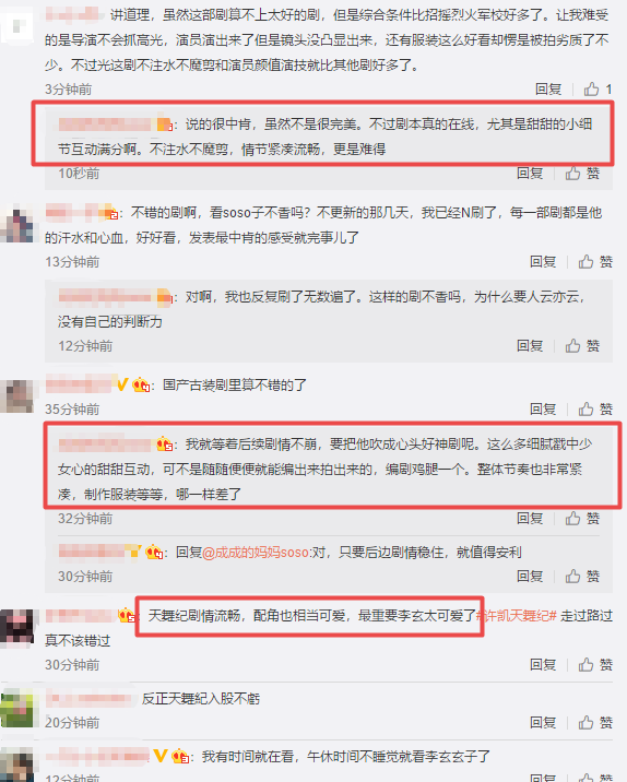 天舞纪|看完《天舞纪》，大家都是CP粉头天书爷爷