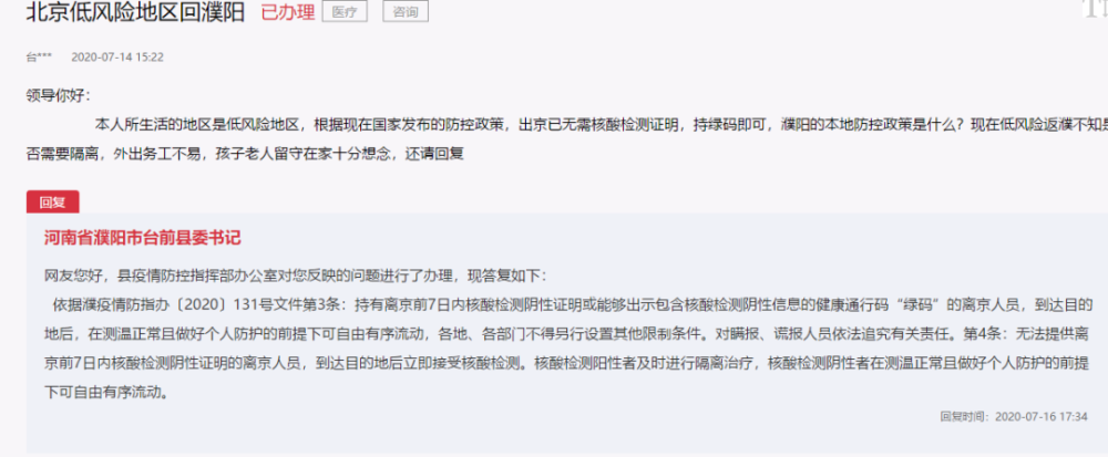 北京|北京低风险地区回濮阳还需要隔离吗？答案来了