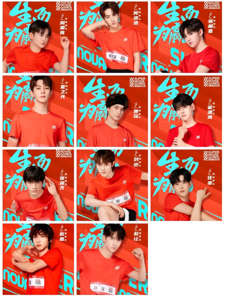 超新星运动会|超新星运动会开播，周震南变周真顺？R1SE与UNINE你更期待谁？