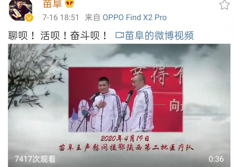 德云社|苗阜宣传本人善举，网友称赞为人民服务，德云社被讽为“人民币”服务！