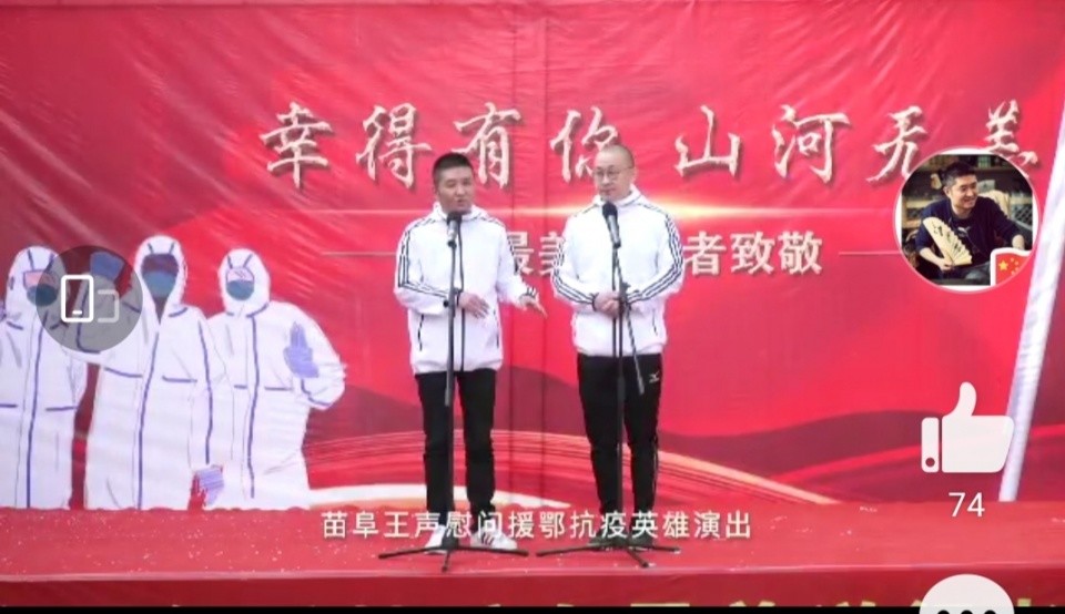 德云社|苗阜宣传本人善举，网友称赞为人民服务，德云社被讽为“人民币”服务！