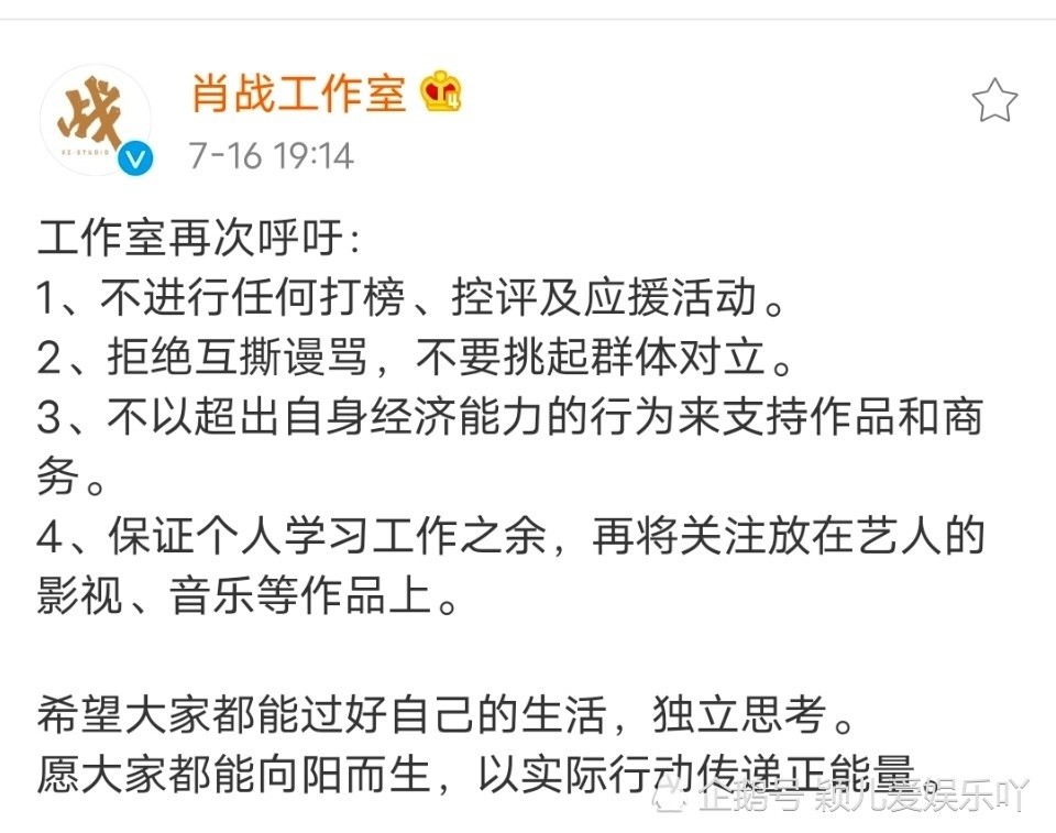 近日,肖战工作室再次呼吁不进行任何打榜,控评及应援活动;粉丝们也