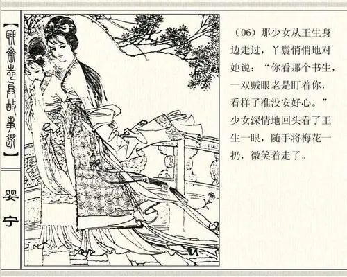 聊斋志异的婴宁在红楼梦的惊鸿影