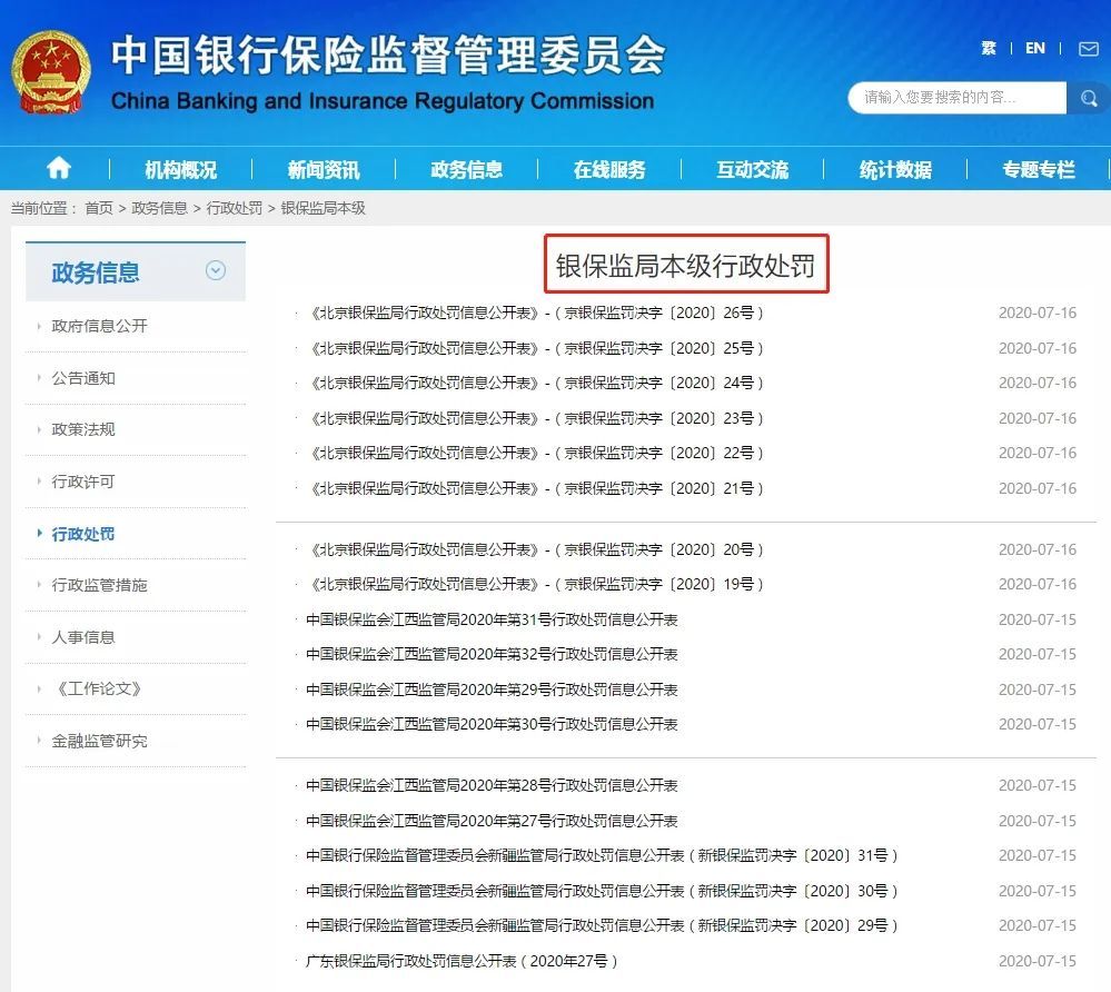 北京银行|最高罚没777万！监管出手，多家银行吃罚单：平安、北京银行、广发中招！