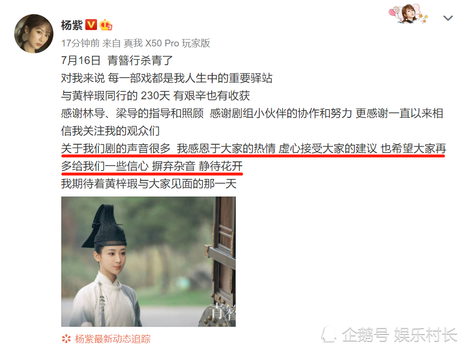 青簪行|《青簪行》杀青，杨紫吴亦凡发长文告别，二人文中回应番位争议态度相同