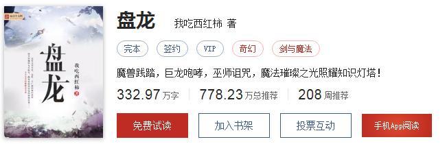 网文|昔日网文四大名著：诛、盘、斗、遮，至今无人超越，老书虫必须看
