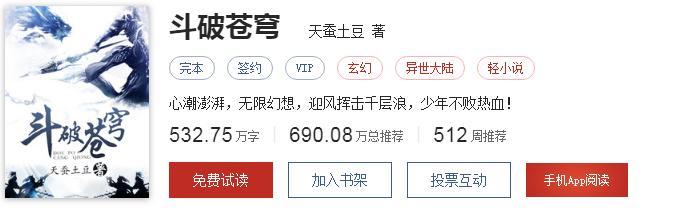网文|昔日网文四大名著：诛、盘、斗、遮，至今无人超越，老书虫必须看