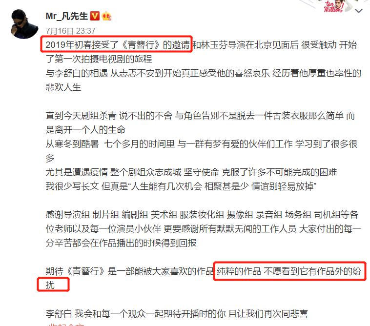 青簪行|《青簪行》杀青吴亦凡发文有深意，强调自己“先来”杨紫“后到”