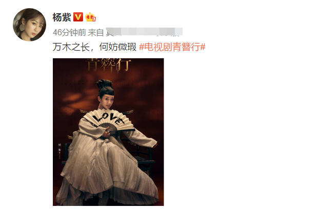 青簪行|《青簪行》杀青吴亦凡发文有深意，强调自己“先来”杨紫“后到”